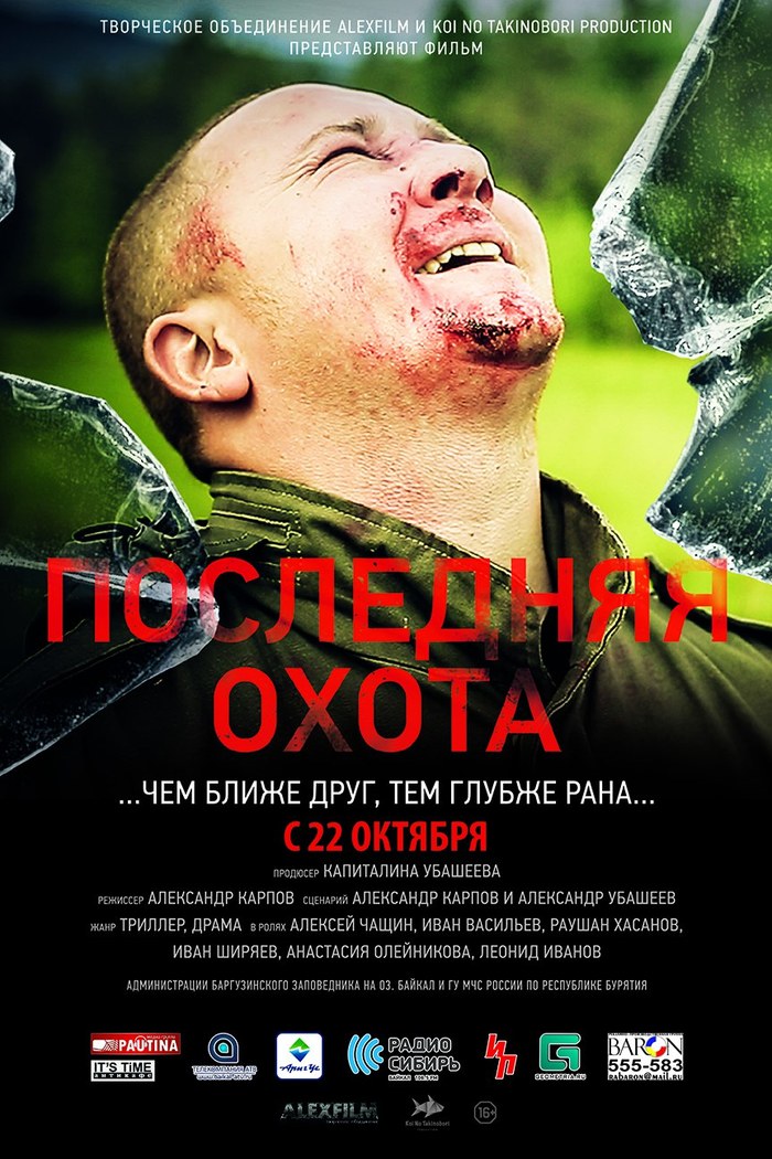 Последняя охота poster