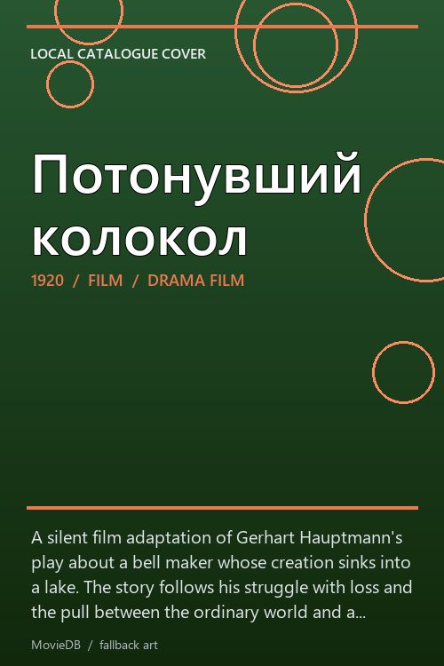 Потонувший колокол poster