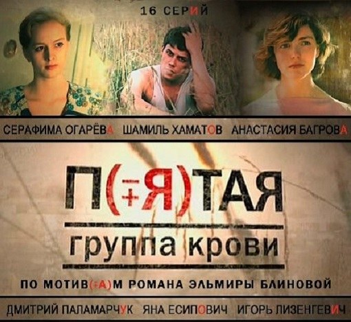 Пятая группа крови poster