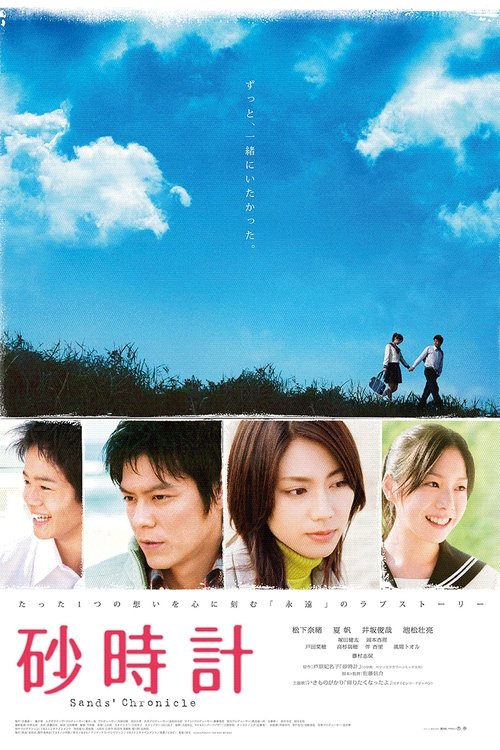 Sand Chronicles poster