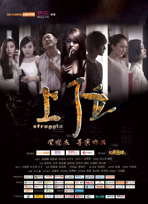 Struggle poster