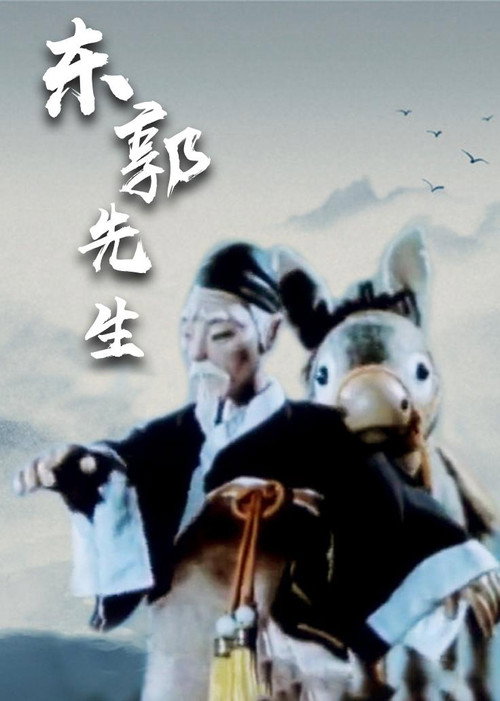 El Señor Tun Kuo poster