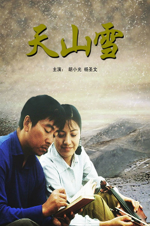 Snow of Tianshan Mountain poster