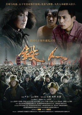 Wang Jinxi poster