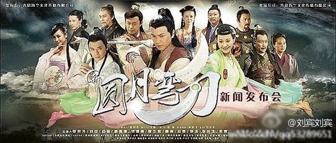 新圆月弯刀 poster