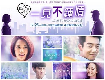 Love at Second Sight poster