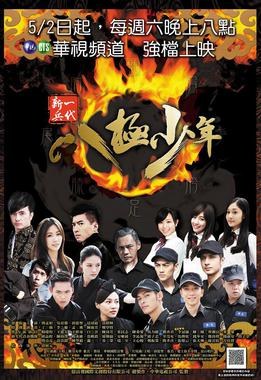 Ba Ji Teenagers poster