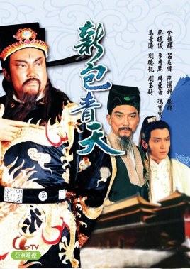 Justice Pao poster