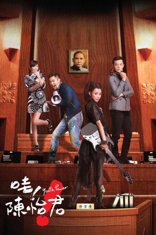 Youth Power poster