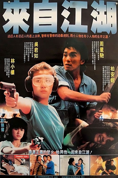 Thunder Cops II poster