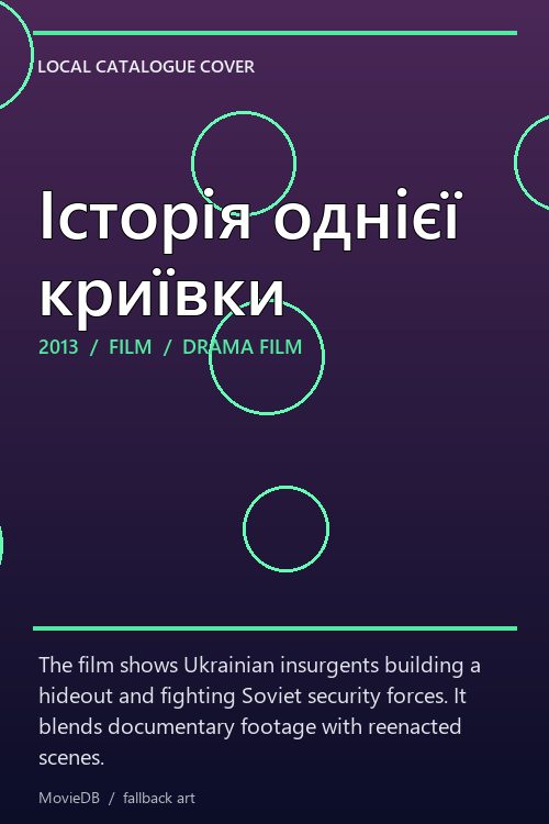 Історія однієї криївки poster
