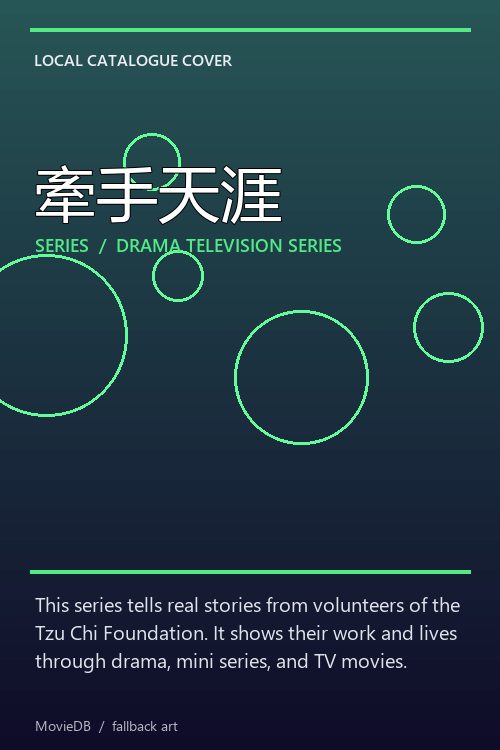 牽手天涯 poster