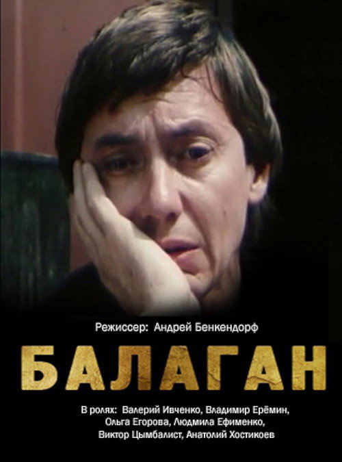 Balagan poster