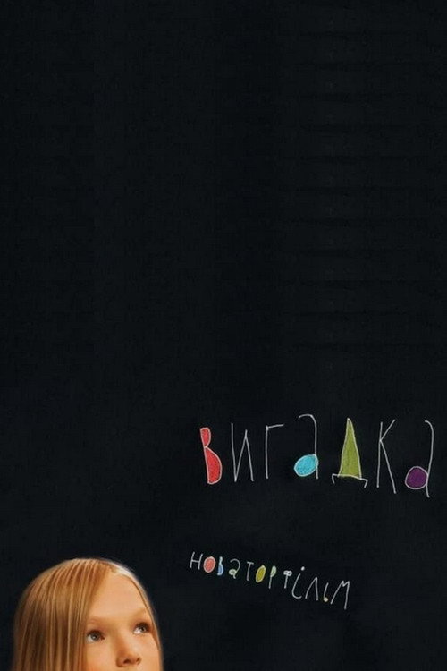 Imagination poster