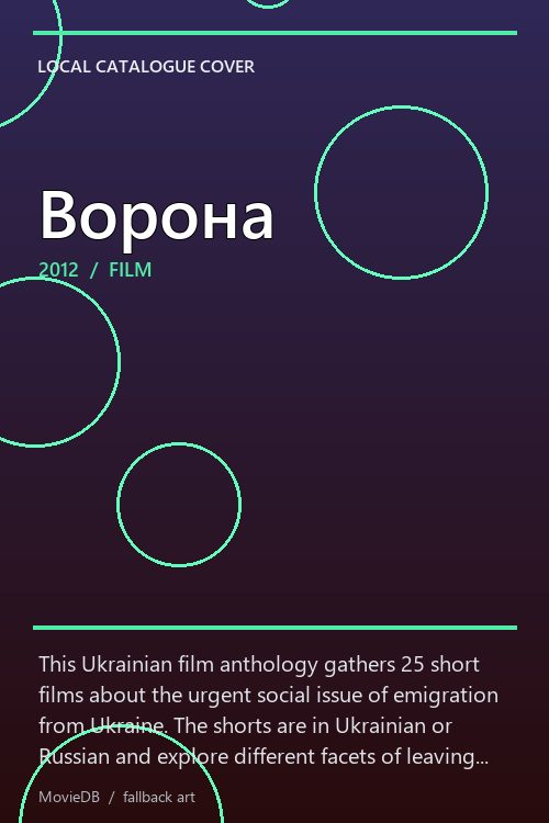 Ворона poster