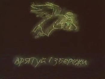 Врятуй і збережи poster