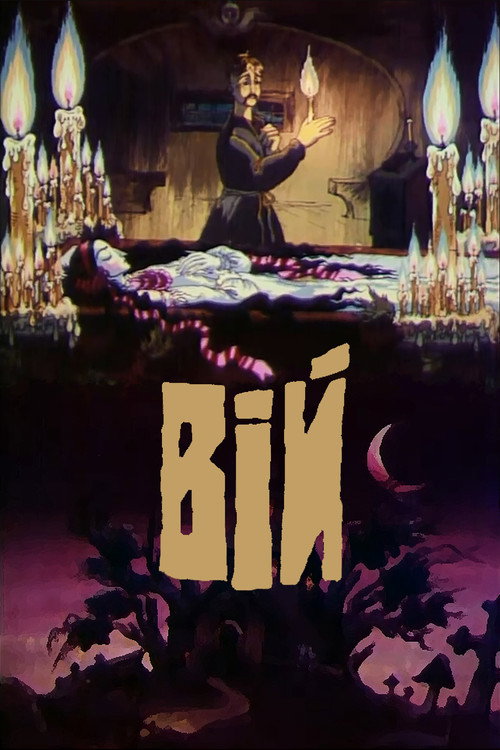 Viy (1996 film) poster