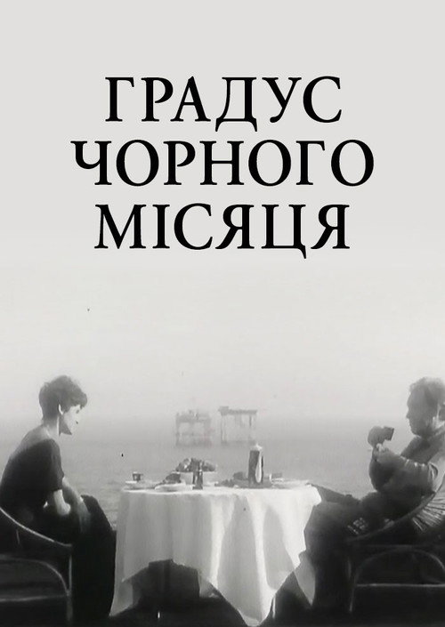 Black Moon's Degree poster