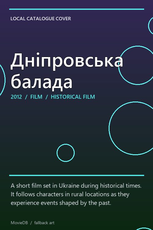 Дніпровська балада poster