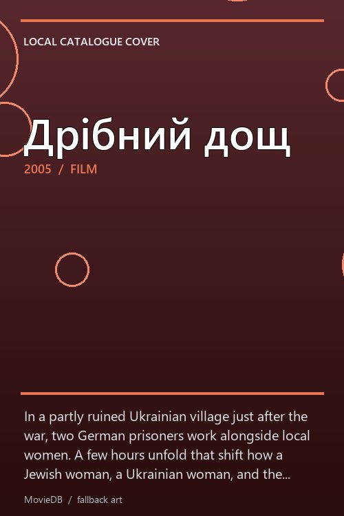 Дрібний дощ poster