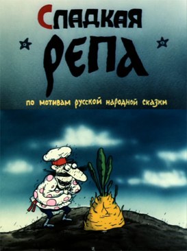 Сладкая репа poster