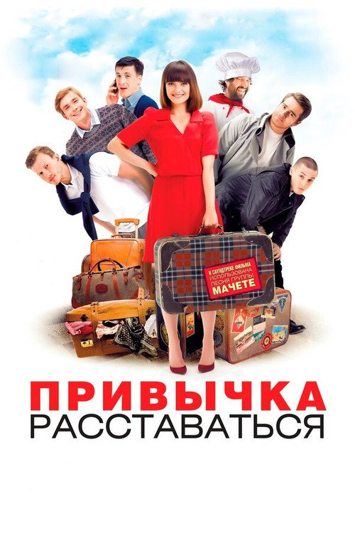 Break-Up Habit poster