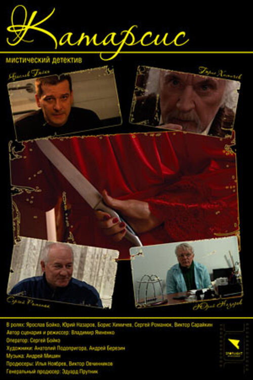 Catharsis poster