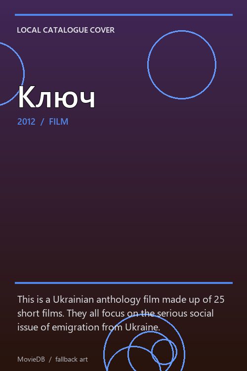 Ключ poster