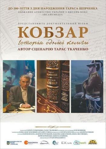 Кобзар poster