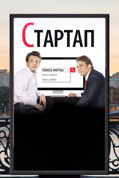 Startap poster