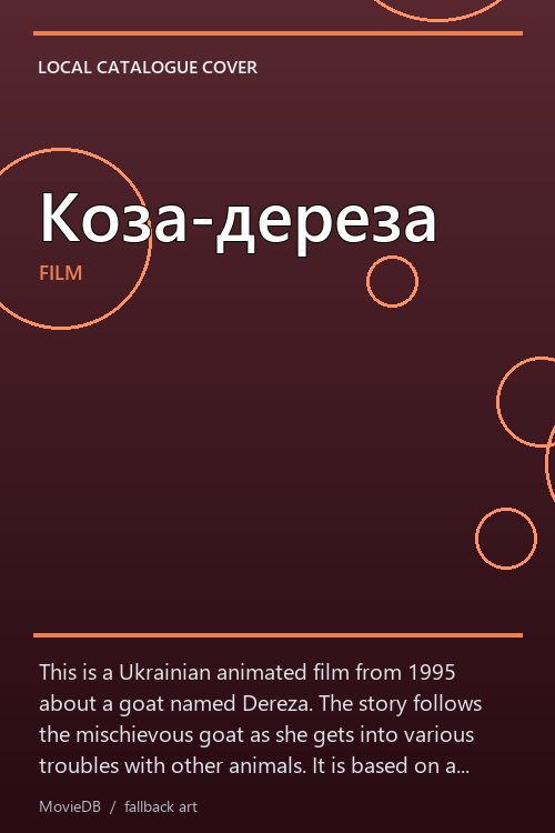 Коза-дереза poster
