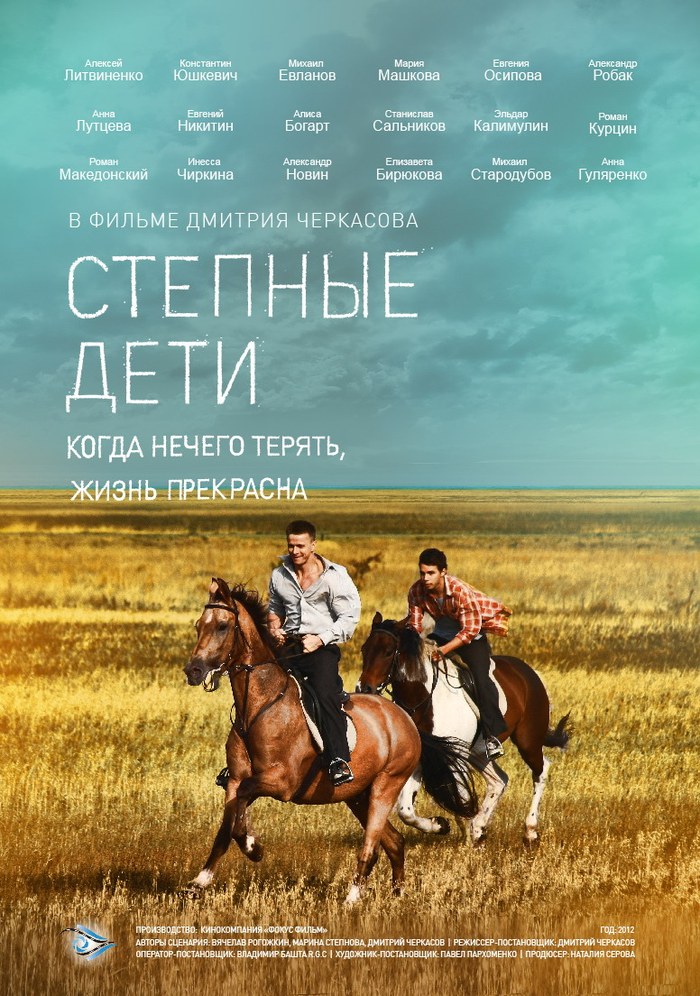 Степные дети poster