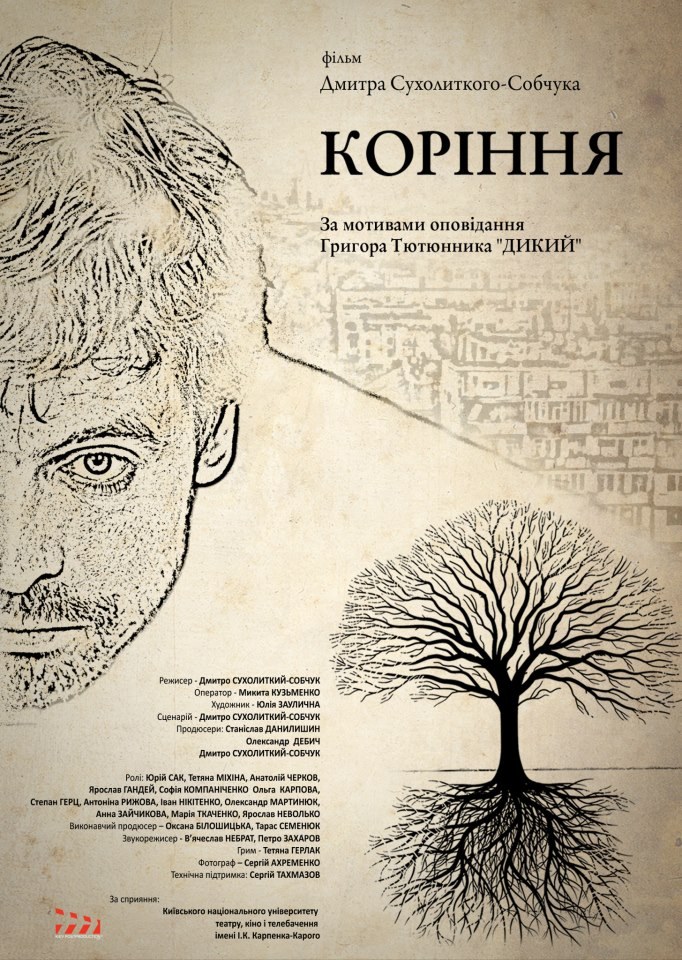 Коріння. СНИ. poster