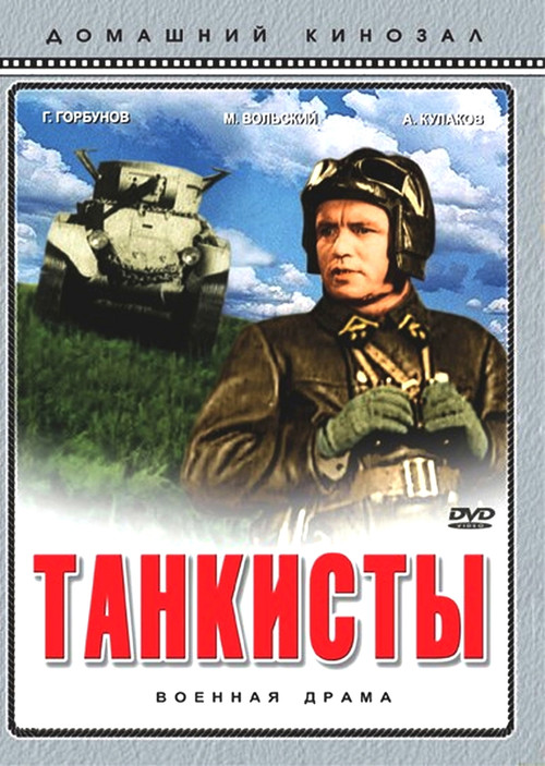 Red Tanks poster