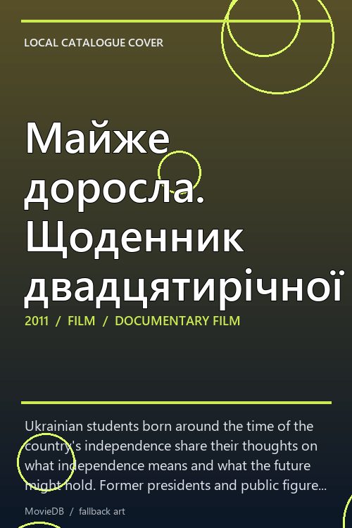 Майже доросла. Щоденник двадцятирічної poster