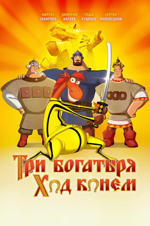 Three Heroes. Horse Course poster