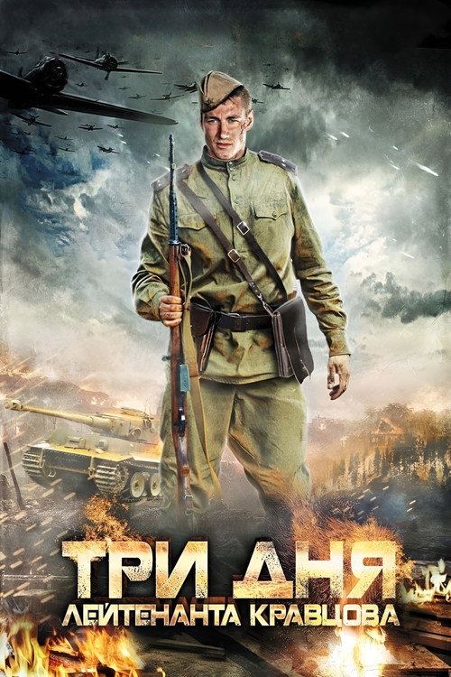 Three Days in the Life of Lt. Kravtsov poster