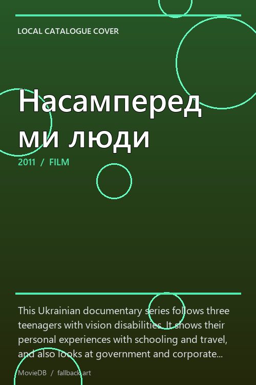 Насамперед ми люди poster