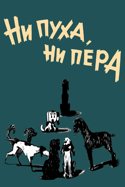 Ni pukhu, ni pera poster