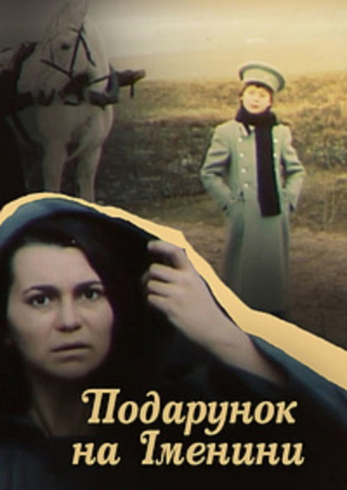 The Birthday Present poster