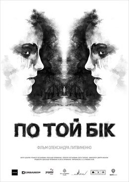 Порятунок poster