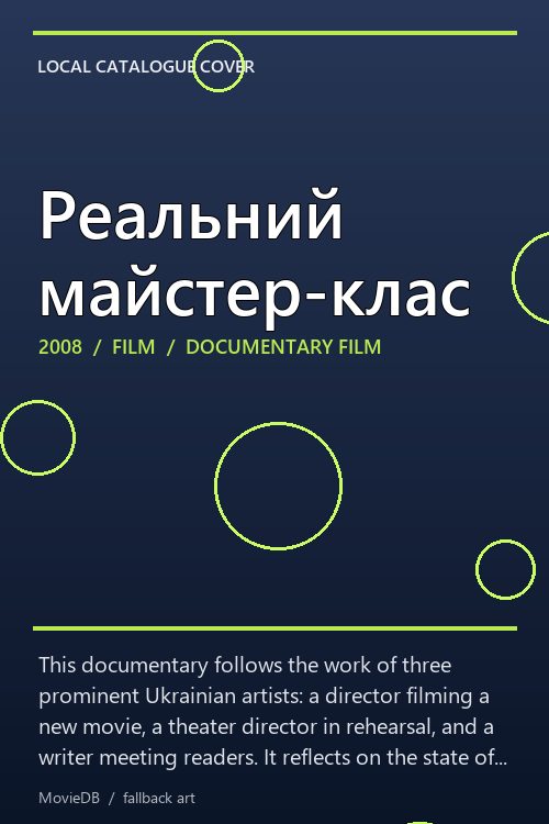 Реальний майстер-клас poster