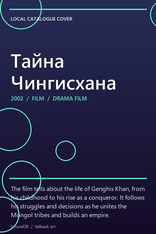 Тайна Чингисхана poster