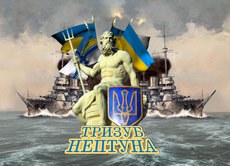 Тризуб Нептуна poster