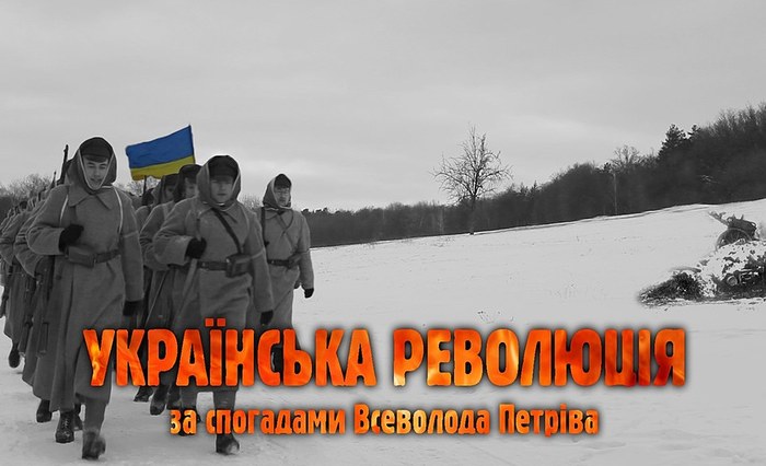 Українська революція poster
