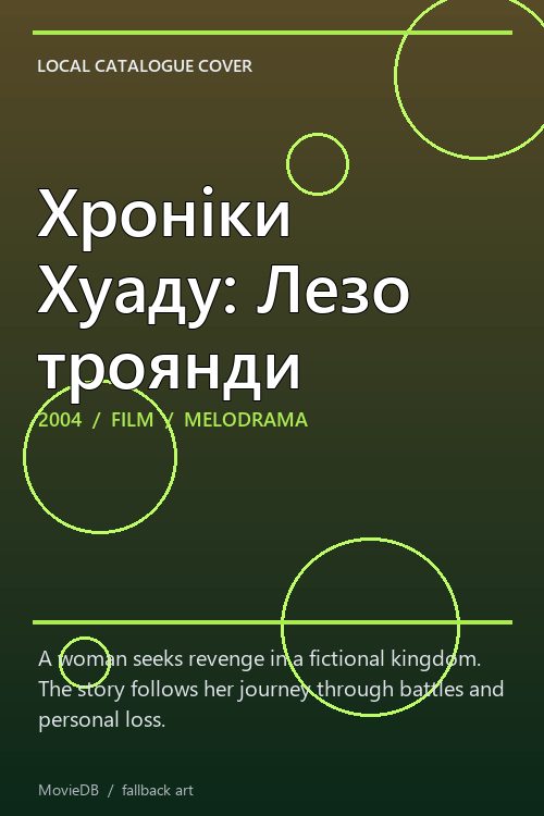 Хроніки Хуаду: Лезо троянди poster