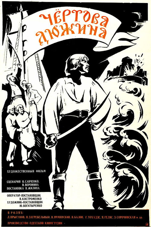 The Daring Dozen poster