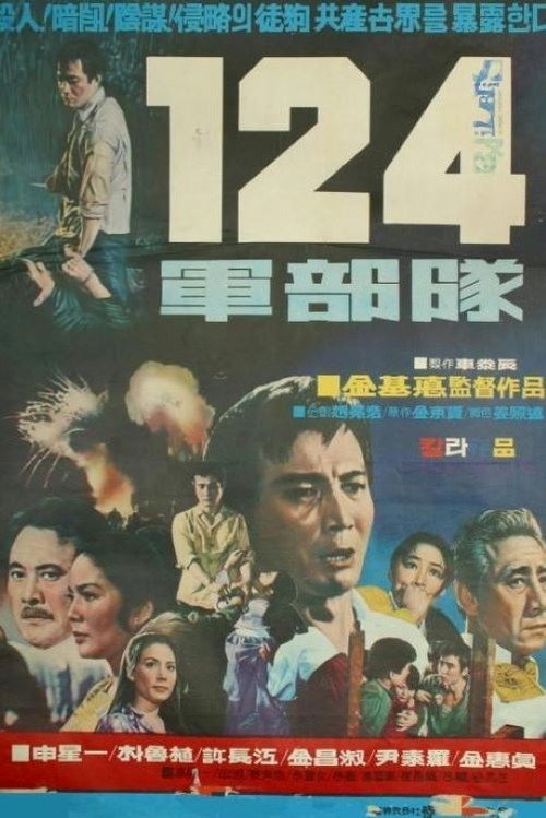 Army Unit 124 poster