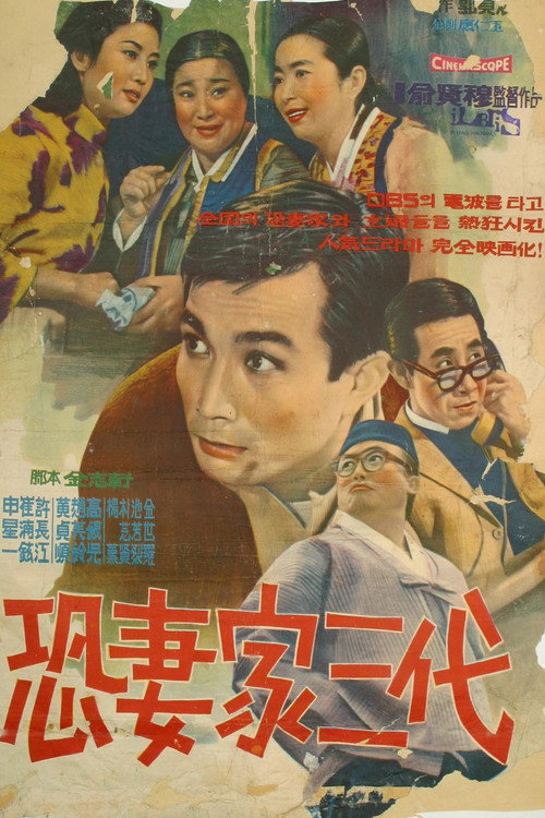 Three Henpecked Generations poster