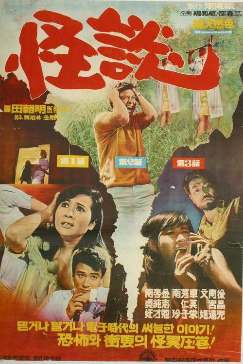 Ghost Story poster